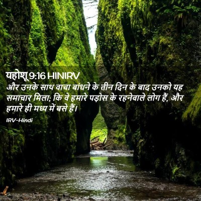 Picture 02 - यहोशू 9:16 HINIRV - और उनके साथ वाचा - Bible Verse Picture