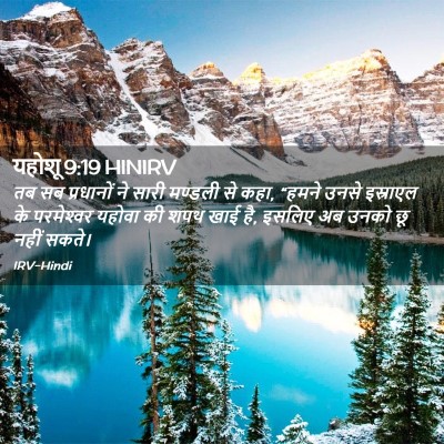 Picture 02 - यहोशू 9:19 HINIRV - तब सब प्रधानों ने - Bible Verse Picture
