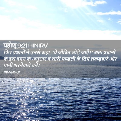 Picture 02 - यहोशू 9:21 HINIRV - फिर प्रधानों ने - Bible Verse Picture