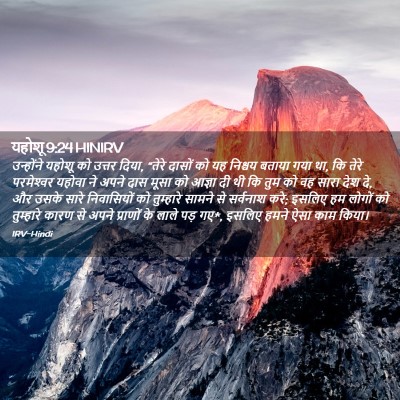 Picture 02 - यहोशू 9:24 HINIRV - उन्होंने यहोशू को - Bible Verse Picture