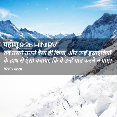 Picture 02 - यहोशू 9:26 HINIRV - तब उसने उनसे वैसा - Bible Verse Picture