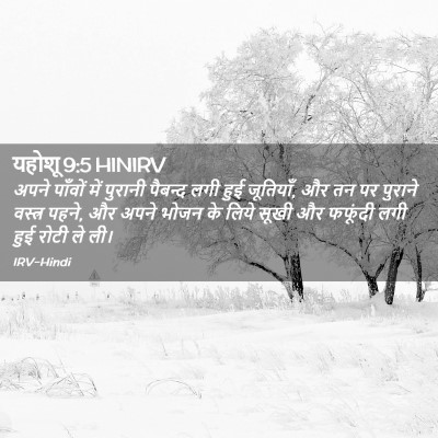 Picture 02 - यहोशू 9:5 HINIRV - अपने पाँवों में - Bible Verse Picture