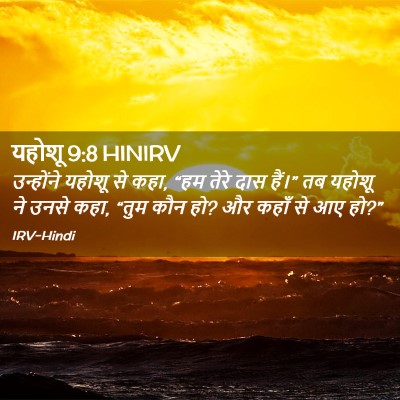 Picture 02 - यहोशू 9:8 HINIRV - उन्होंने यहोशू से - Bible Verse Picture