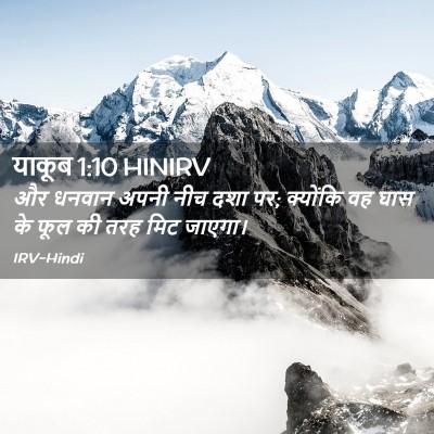 Picture 02 - याकूब 1:10 HINIRV - और धनवान अपनी नीच - Bible Verse Picture