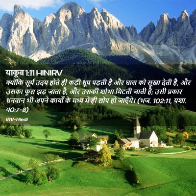 Picture 02 - याकूब 1:11 HINIRV - क्योंकि सूर्य उदय - Bible Verse Picture