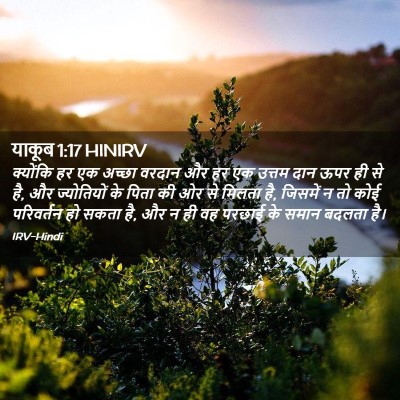 Picture 02 - याकूब 1:17 HINIRV - क्योंकि हर एक - Bible Verse Picture