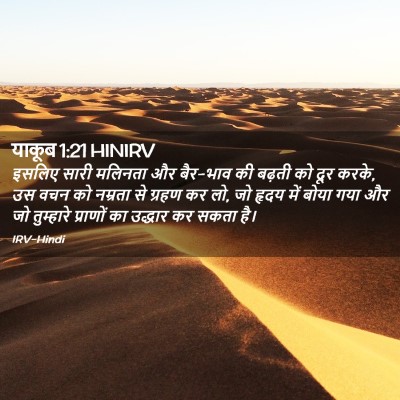 Picture 02 - याकूब 1:21 HINIRV - इसलिए सारी मलिनता - Bible Verse Picture