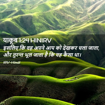Picture 02 - याकूब 1:24 HINIRV - इसलिए कि वह अपने आप - Bible Verse Picture
