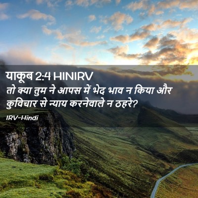 Picture 02 - याकूब 2:4 HINIRV - तो क्या तुम ने आपस - Bible Verse Picture