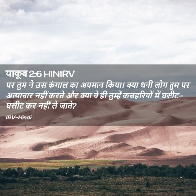 Picture 02 - याकूब 2:6 HINIRV - पर तुम ने उस कंगाल - Bible Verse Picture