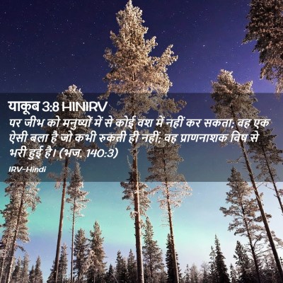 Picture 02 - याकूब 3:8 HINIRV - पर जीभ को मनुष्यों - Bible Verse Picture