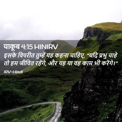 Picture 02 - याकूब 4:15 HINIRV - इसके विपरीत - Bible Verse Picture