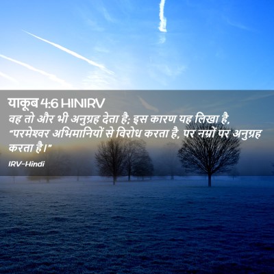 Picture 02 - याकूब 4:6 HINIRV - वह तो और भी अनुग्रह - Bible Verse Picture