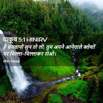 Picture 02 - याकूब 5:1 HINIRV - हे धनवानों सुन तो - Bible Verse Picture