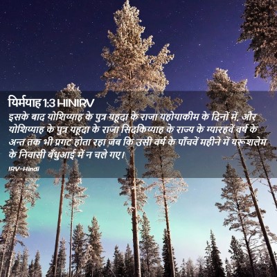 Picture 02 - यिर्मयाह 1:3 HINIRV - इसके बाद - Bible Verse Picture