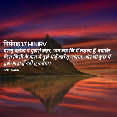 Picture 02 - यिर्मयाह 1:7 HINIRV - परन्तु यहोवा ने - Bible Verse Picture