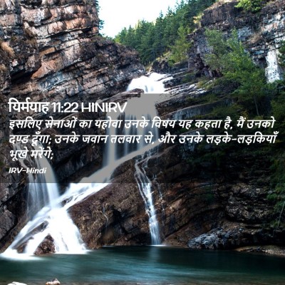 Picture 02 - यिर्मयाह 11:22 HINIRV - इसलिए सेनाओं का - Bible Verse Picture