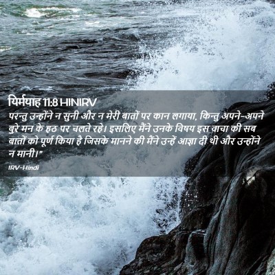 Picture 02 - यिर्मयाह 11:8 HINIRV - परन्तु उन्होंने न - Bible Verse Picture