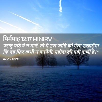 Picture 02 - यिर्मयाह 12:17 HINIRV - परन्तु यदि वे न - Bible Verse Picture