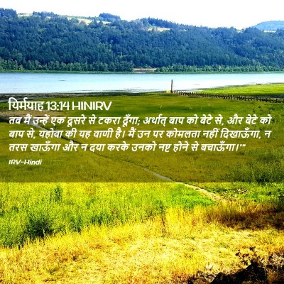 Picture 02 - यिर्मयाह 13:14 HINIRV - तब मैं उन्हें एक - Bible Verse Picture