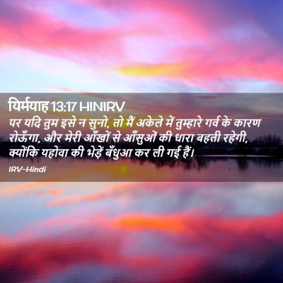 Picture 02 - यिर्मयाह 13:17 HINIRV - पर यदि तुम इसे न - Bible Verse Picture