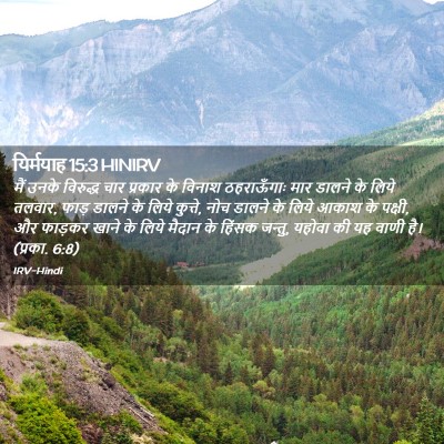 Picture 02 - यिर्मयाह 15:3 HINIRV - मैं उनके विरुद्ध - Bible Verse Picture