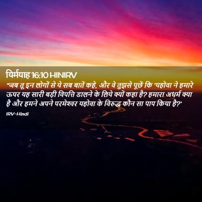 Picture 02 - यिर्मयाह 16:10 HINIRV - “जब तू इन लोगों से - Bible Verse Picture