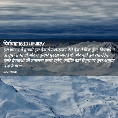 Picture 02 - यिर्मयाह 16:13 HINIRV - इस कारण मैं तुमको - Bible Verse Picture