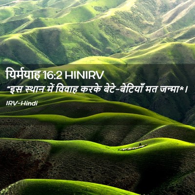 Picture 02 - यिर्मयाह 16:2 HINIRV - “इस स्थान में - Bible Verse Picture