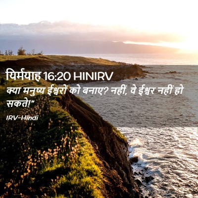 Picture 02 - यिर्मयाह 16:20 HINIRV - क्या मनुष्य - Bible Verse Picture