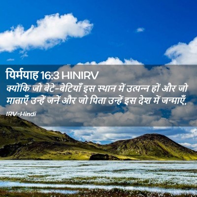 Picture 02 - यिर्मयाह 16:3 HINIRV - क्योंकि जो - Bible Verse Picture