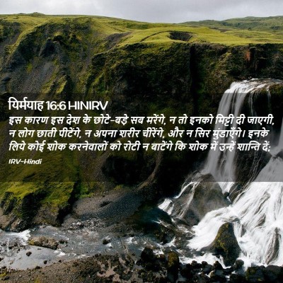 Picture 02 - यिर्मयाह 16:6 HINIRV - इस कारण इस देश के - Bible Verse Picture