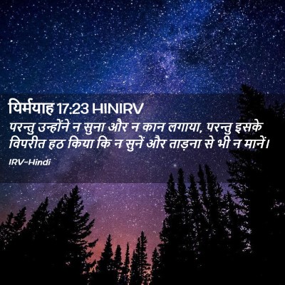 Picture 02 - यिर्मयाह 17:23 HINIRV - परन्तु उन्होंने न - Bible Verse Picture