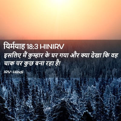 Picture 02 - यिर्मयाह 18:3 HINIRV - इसलिए मैं कुम्हार - Bible Verse Picture