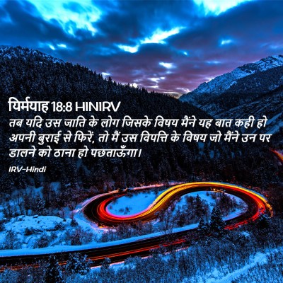 Picture 02 - यिर्मयाह 18:8 HINIRV - तब यदि उस जाति के - Bible Verse Picture