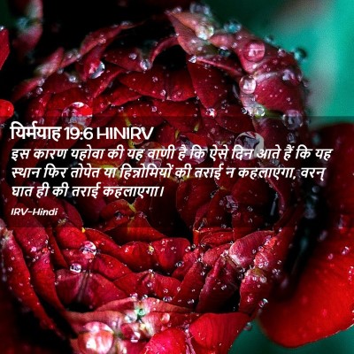 Picture 02 - यिर्मयाह 19:6 HINIRV - इस कारण यहोवा की यह - Bible Verse Picture