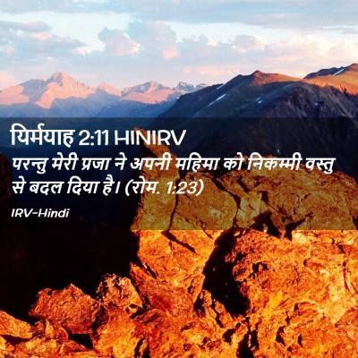 Picture 02 - यिर्मयाह 2:11 HINIRV - परन्तु मेरी प्रजा - Bible Verse Picture