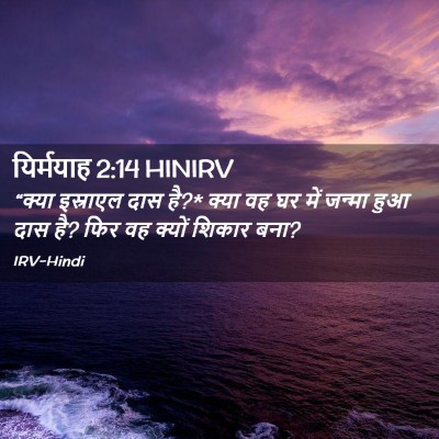 Picture 02 - यिर्मयाह 2:14 HINIRV - “क्या इस्राएल दास - Bible Verse Picture