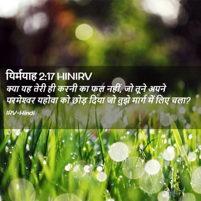 Picture 02 - यिर्मयाह 2:17 HINIRV - क्या यह तेरी ही - Bible Verse Picture