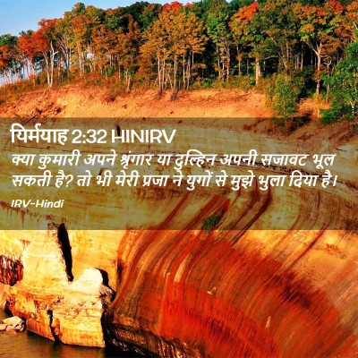 Picture 02 - यिर्मयाह 2:32 HINIRV - क्या कुमारी अपने - Bible Verse Picture