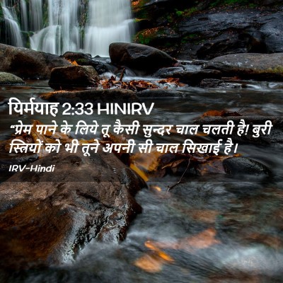 Picture 02 - यिर्मयाह 2:33 HINIRV - “प्रेम पाने के - Bible Verse Picture