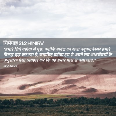 Picture 02 - यिर्मयाह 21:2 HINIRV - “हमारे लिये यहोवा - Bible Verse Picture