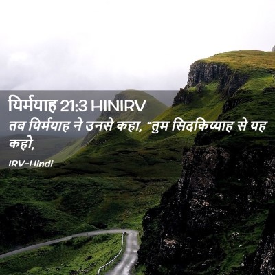 Picture 02 - यिर्मयाह 21:3 HINIRV - तब यिर्मयाह ने - Bible Verse Picture