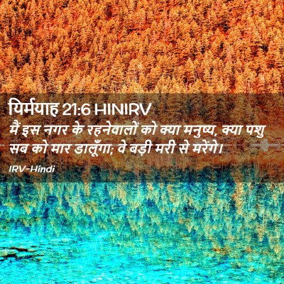 Picture 02 - यिर्मयाह 21:6 HINIRV - मैं इस नगर के - Bible Verse Picture