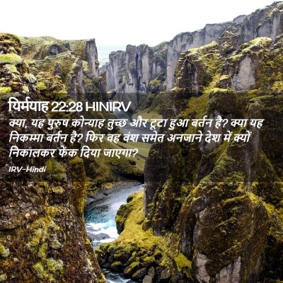 Picture 02 - यिर्मयाह 22:28 HINIRV - क्या, यह पुरुष - Bible Verse Picture