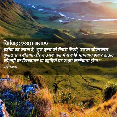 Picture 02 - यिर्मयाह 22:30 HINIRV - यहोवा यह कहता है, - Bible Verse Picture