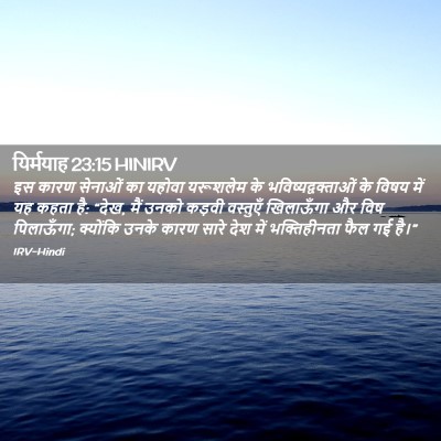Picture 02 - यिर्मयाह 23:15 HINIRV - इस कारण सेनाओं का - Bible Verse Picture