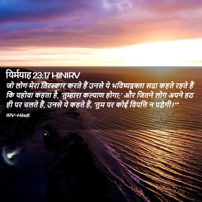Picture 02 - यिर्मयाह 23:17 HINIRV - जो लोग मेरा - Bible Verse Picture