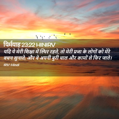 Picture 02 - यिर्मयाह 23:22 HINIRV - यदि ये मेरी शिक्षा - Bible Verse Picture