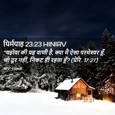 Picture 02 - यिर्मयाह 23:23 HINIRV - “यहोवा की यह वाणी - Bible Verse Picture